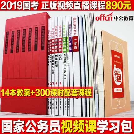 中公教育2019国家公务员考试用书申论行测视