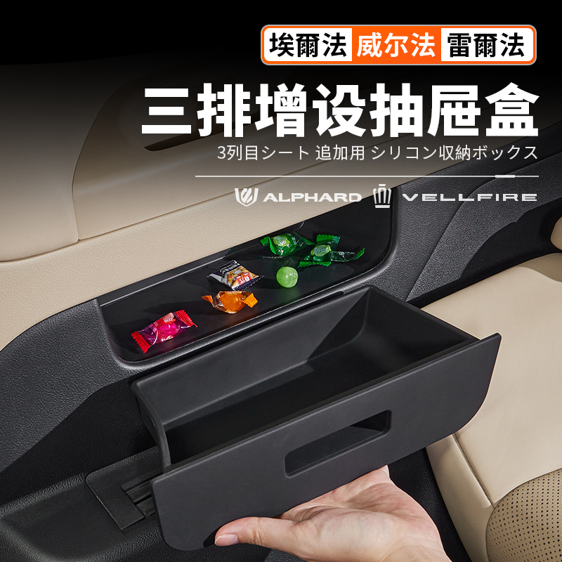 Suitable for 40 Series Alphard Three-Row Storage Compartment Drawer Box, 30 Series Vellfire Modification Accessories Suitable for 40 Series Alphard Three-Row Storage Compartment Drawer Box, 30 Series Vellfire Modification Accessories