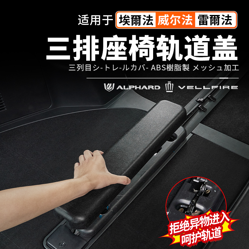 Suitable for 40 Series Alphard Rear Trunk Protection Track Cover 30 Wilfa Rear Trunk Modification Accessories Lm300