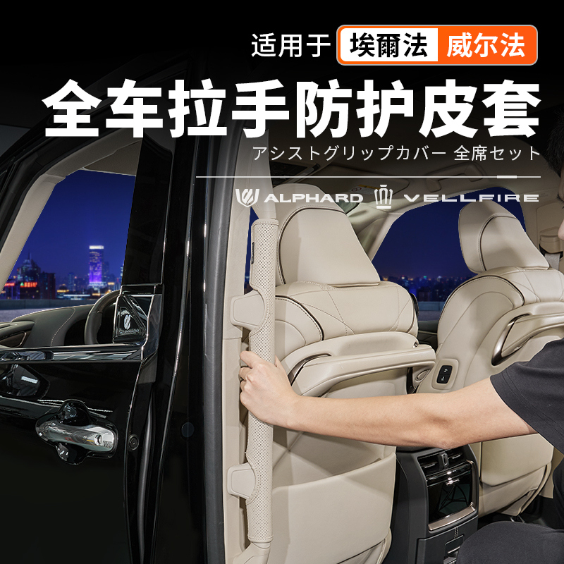 Suitable for 40 Series Alphard Interior Seat Belt Handle Leather Cover, Wilfa Modification Accessories Leather Cover