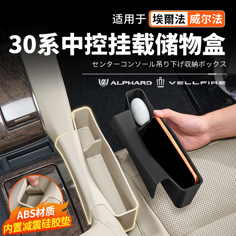 Suitable for 30 Series Alphard Center Console Side Pocket Storage Box 40 Wilfa Modified Accessories Supplies Suitable for 30 Series Alphard Center Console Side Pocket Storage Box 40 Wilfa Modified Accessories Supplies