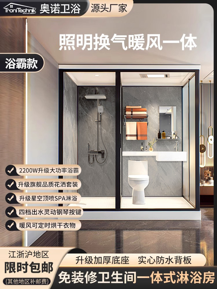 Yuba Plus Shower Set Integrated Shower Room Integrated Bathroom Home Bathroom Rural Toilet Indoor Bathroom