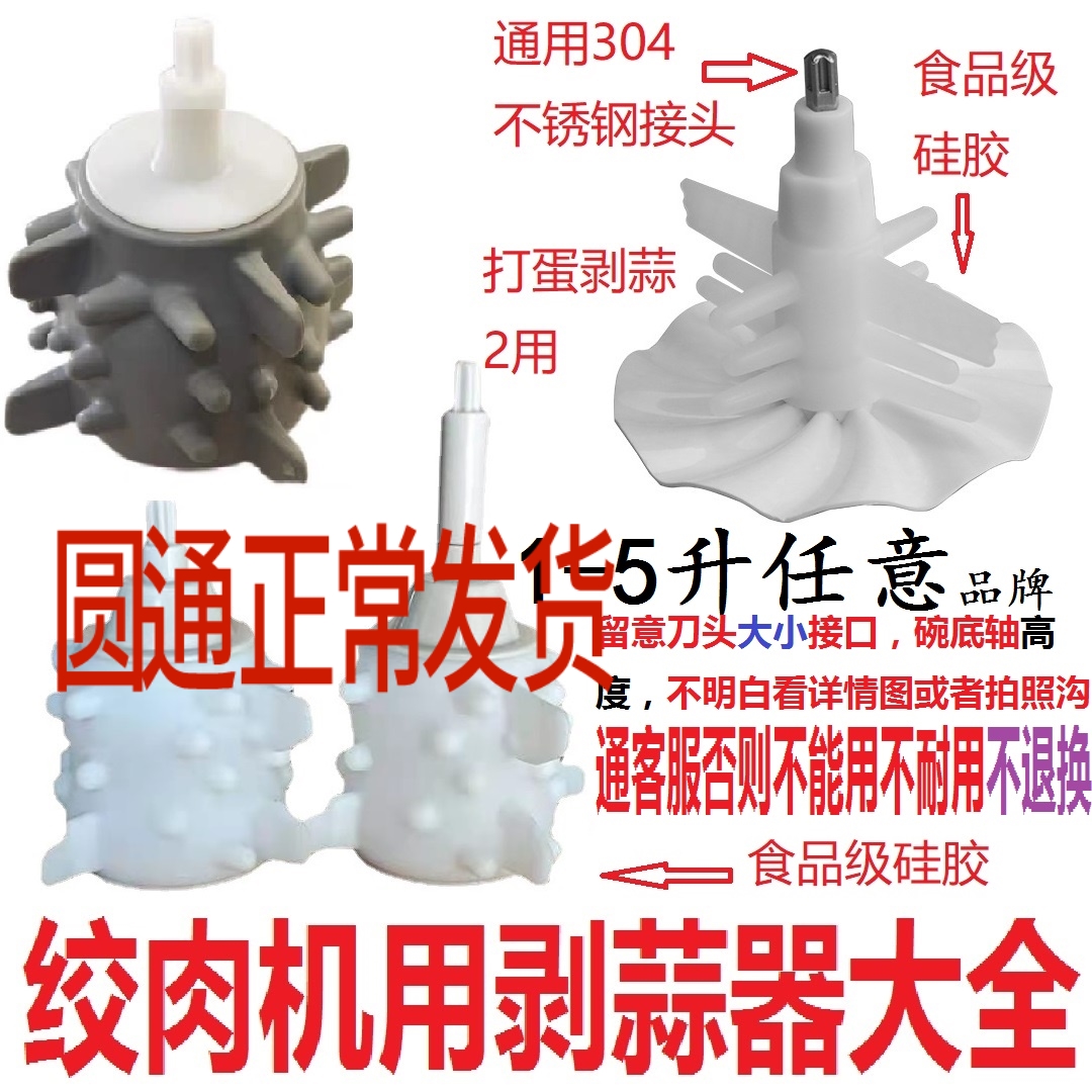 Meat-wringing machine Exfoliator Divine Instrumental Peeled Electric Pickpocketing garlic Home Stainless Steel Stirring handmade bread Egg Silica Gel