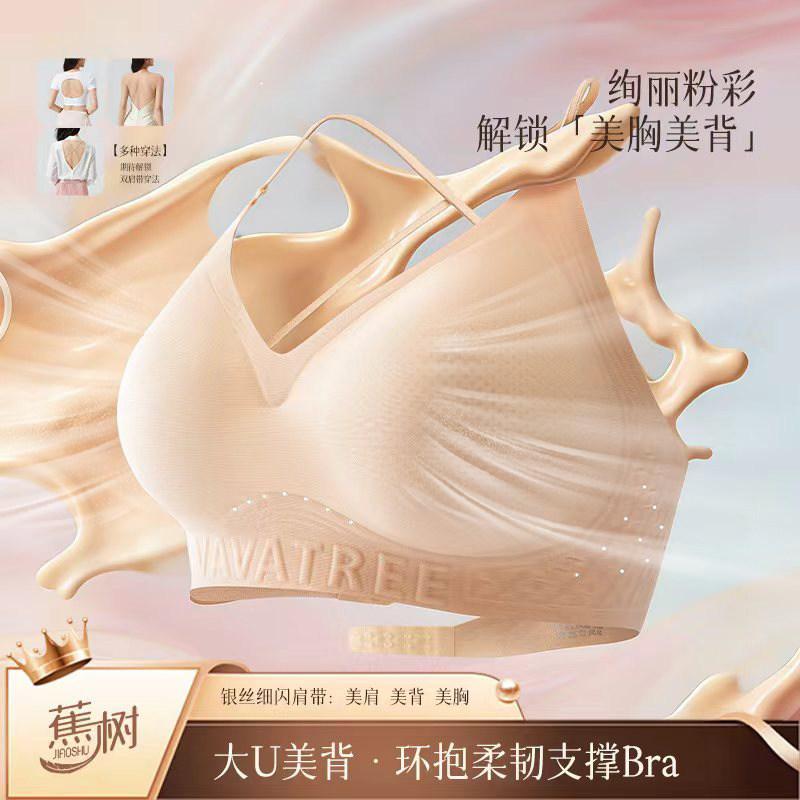 Pastel Style Banana Tree 32A Silk Camellia Fragrance Large U-Back Jelly Fixed Cup Four-Way Wear Bra 5036