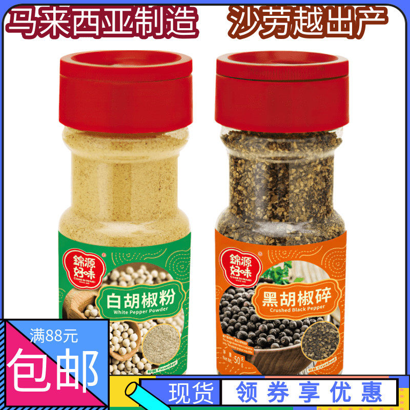 Malaysia Good Taste Truffle White Pepper Powder Black Pepper Crushed Black Pepper Chicken Pork Chicks Pork Belly Chicken Seasoning 50g