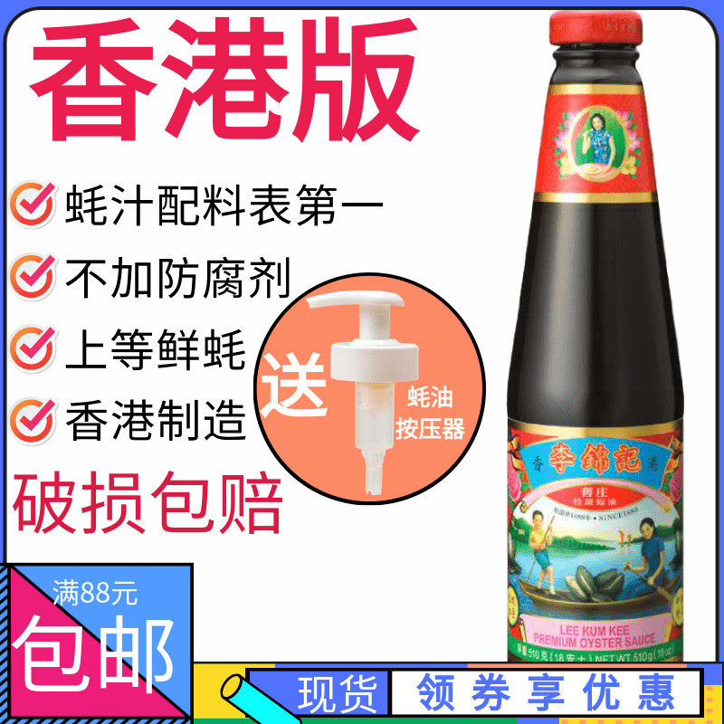 Port version Li Jinchi Old Zhuang Oyster Oil 510g T Grade Fresh Taste Oyster Oil Fried Vegetable Pickled Meat Cold Mix Hong Kong Made