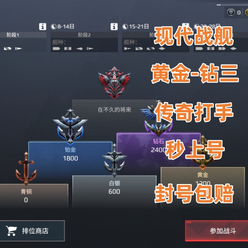 Modern Warships Ranked Match Ranking Services