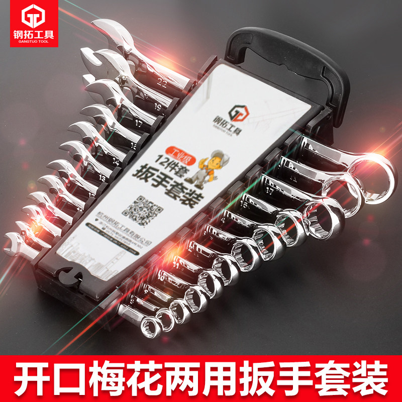 21-Plum open dual-purpose wrench set ratchet wrench set 6-32mm wrench wrench tool set