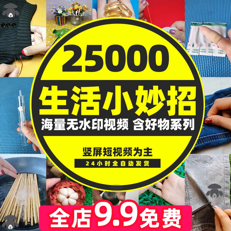 Life Hacks, High-Definition Short Videos, Product Recommendation Without Watermarks, Tips and Tricks, Douyin and Kuaishou Content