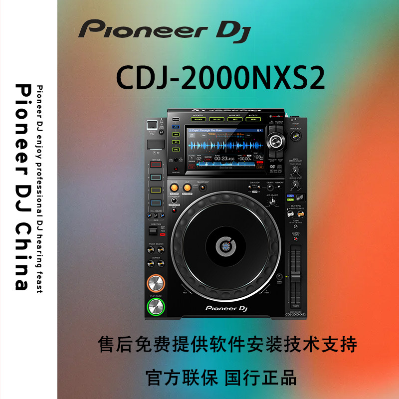Pioneer pioneer CDJ2000NXS2 DJM900NXS2 DJ controller third generation bar set combination