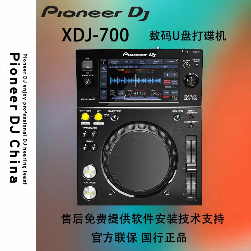 Pioneer Pioneer XDJ-700 digital DJ controller U disk DJ controller new licensed warranty one year spot