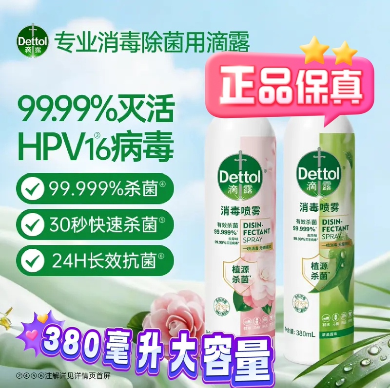 [Hpv Upgraded Version] Dettol Fragrance Disinfectant Spray 380ml for Shoes, Socks, Toilets, Bedding, Disinfects and Inactivates Hpv16