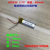 3 7V聚合物锂电池80MAH400930 蓝牙耳机电池3 7V锂电池401030