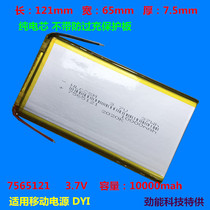 3 7V polymer lithium battery 7565121 7566121 charging treasure mobile power cell 10000 mA