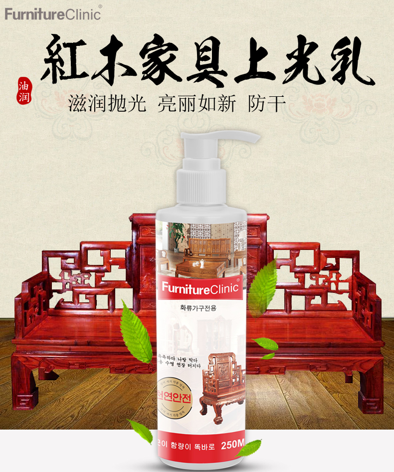 FurnitureClinic 红木家具上光乳 250ml 天猫优惠券折后￥￥28包邮（￥118-90）