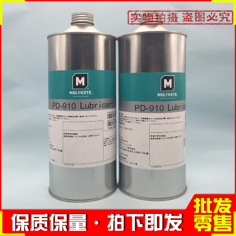 MOLYKOTE PD-910 Dry Film Lubricant 1KG Can