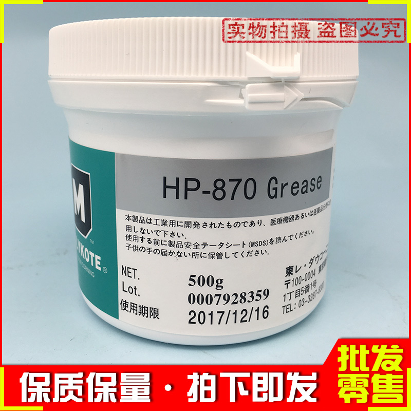 MOLYKOTE HP-870 White High Temperature Fluorine Grease 500g Can