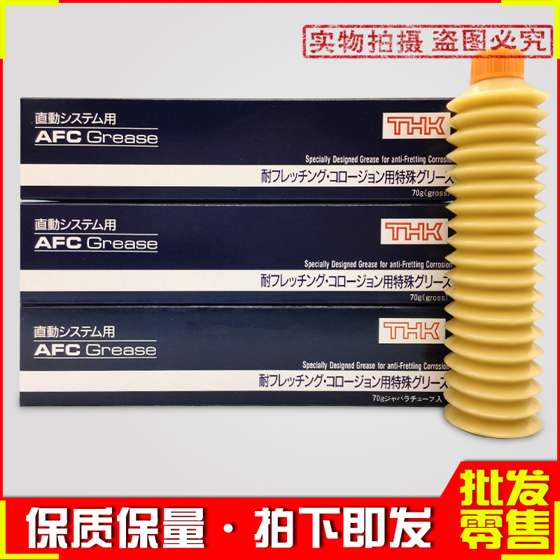 Japan THK AFC GREASE SMT Fuji placement machine guide rail screw with linear slider grease 70g