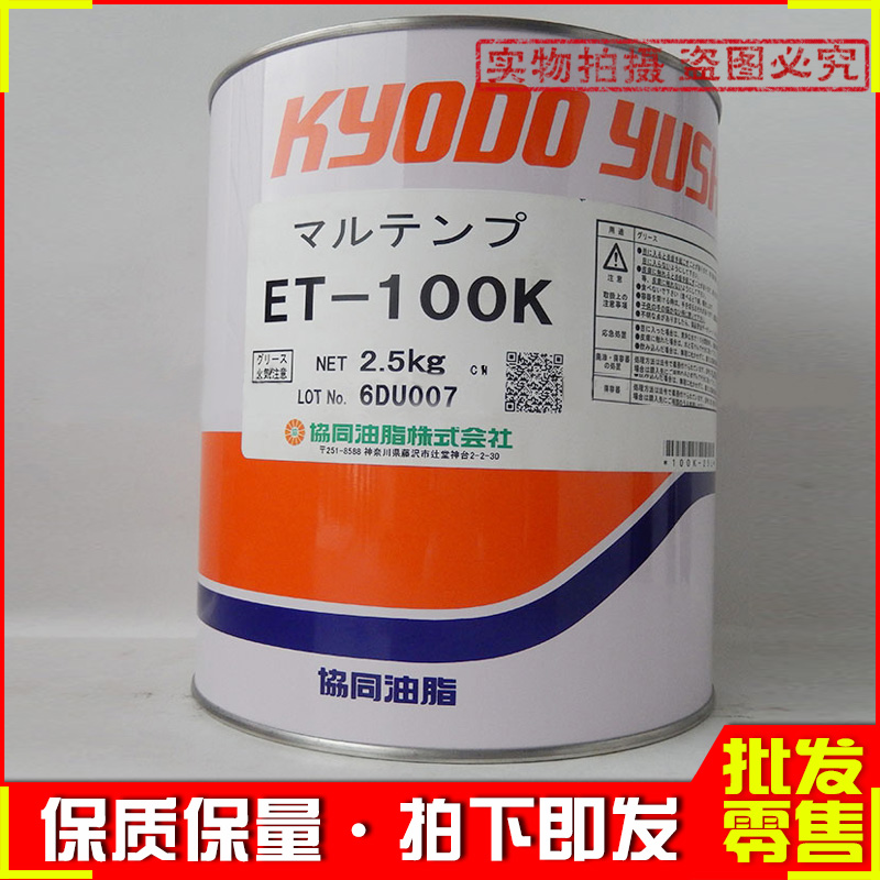 Synergy MULTEMP ET-100K GREASE Cleanroom Precision Grease 2 5Kg Buckets