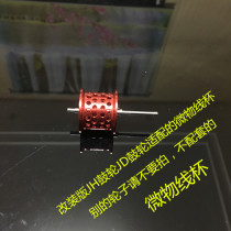 Full Metal Retrofit Micro-Matter Wire Cup Front Cup Road Subdrum Water Drop Wheel Wire Cup With Bearings