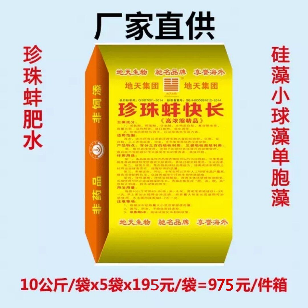 Pearl mussel grows fast Fertilizer Diatoms flOw animal Rotifer artemia Biological bacteria Pisciculture Crabsin the Livestock/Aquaculture supplies , Animal health products/Water quality regulator, Water quality regulator category - from Buy2taobao.com to provide professional Taobao agent buy service