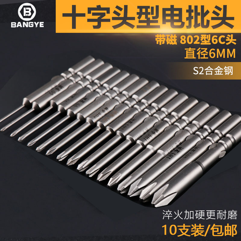 802 electric screwdriver head 6MM6C cross electric screw driver nozzle Electric screw driver head 60MM screwdriver head with magnetic batch mouth