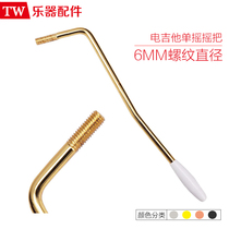 fender Fender Electric Guitar Single Rocker Rocker ST SQ Vibrato Rocker Rocker Tremolo Vibrato Arm