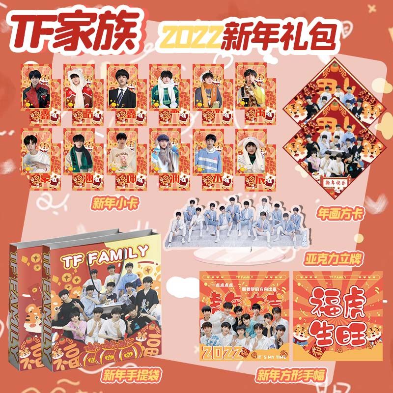 2022 original TF family three generations Q version of the New Year gift bag set with the same peripheral tote bag, small card, hand banner, etc.