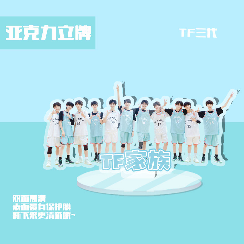 Three generations of TF family Zhang Ji, Su Xinhao, Zhu Zhixin, a humanoid standing card, the same station card table decoration around Zhang Zeyu