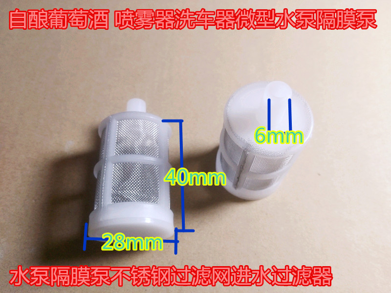 Homemade wine sprayer car wash micro water pump diaphragm pump stainless steel filter mesh inlet water filter