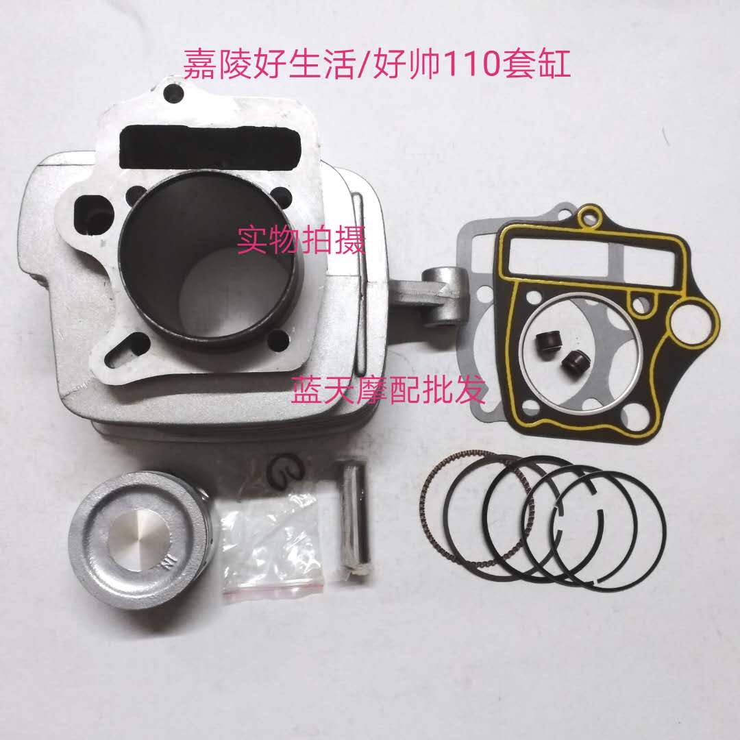 Jialing Good Life Good Shuai 110 Cylinders JL110-7A-7-8-8A-19 Sleeve Cylinder Body Piston Rings