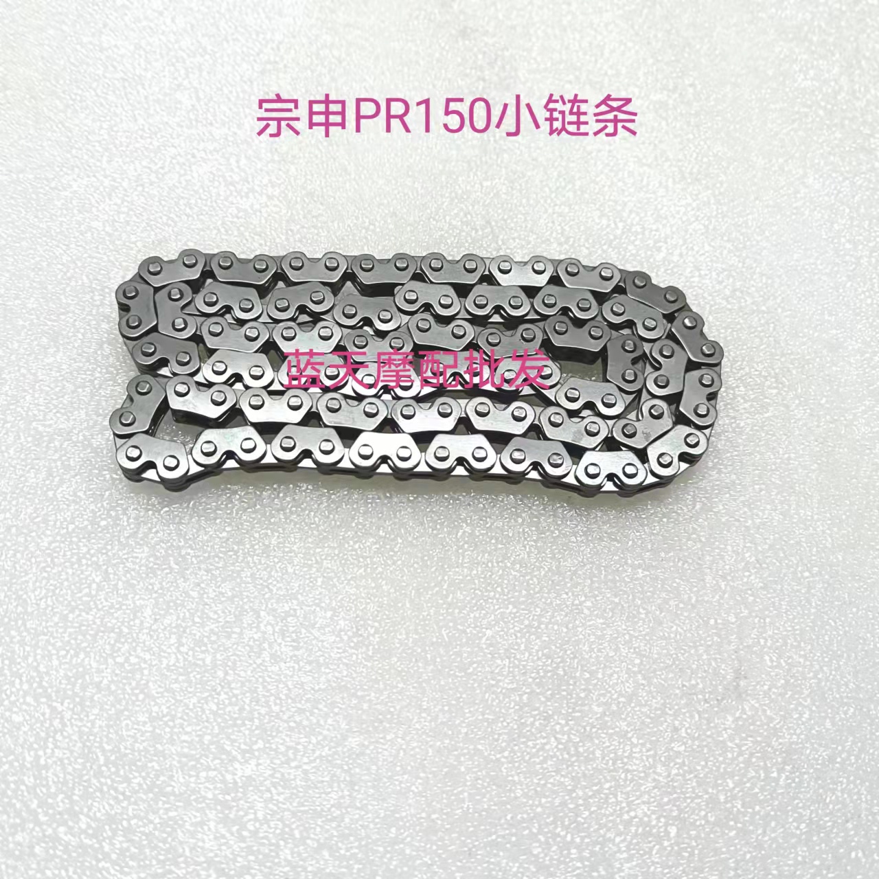 Adapt to Zongshen locomotive ZS150-6E-78-77-52-68 Ruifeng PR150 country three special small chain