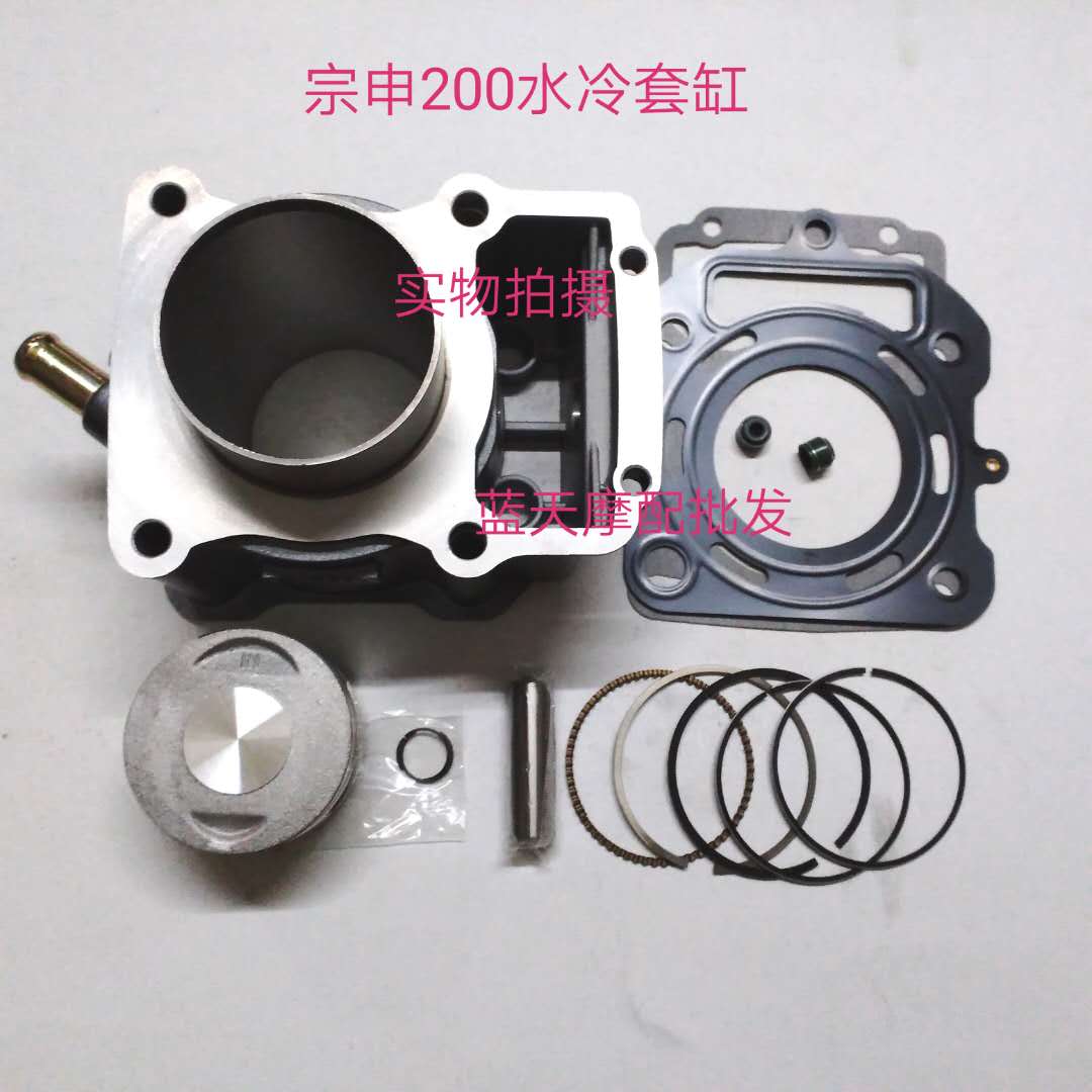 Zonshin three-wheeled locomotive CG150 175200250 Water cooling engine sleeve cylinder cylinder piston ring