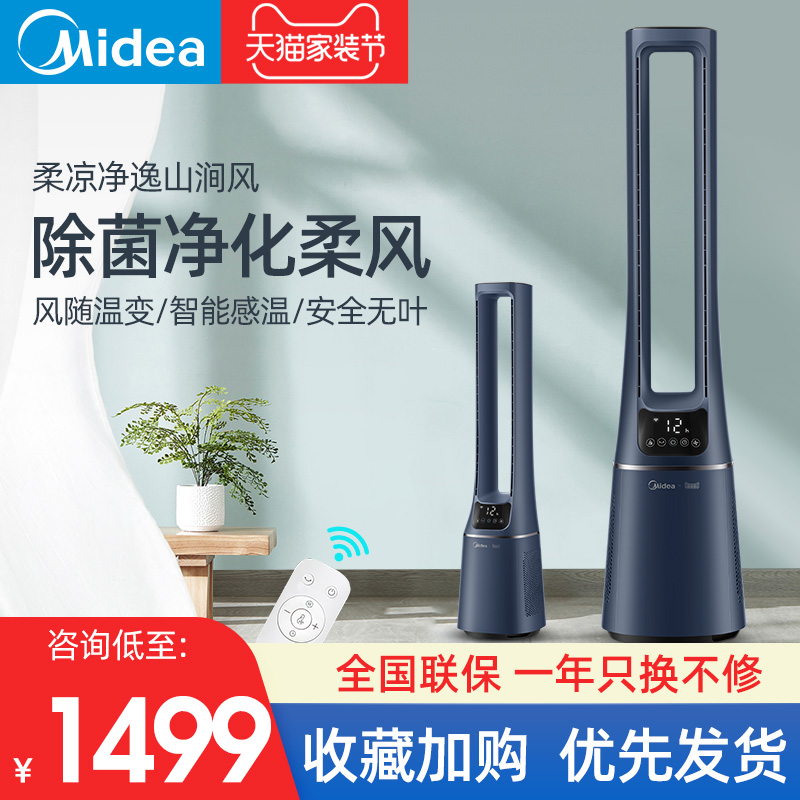 Perfect leaf-free electric fan Home flexion intelligent air purifying without fan blade Landing Fan Vertical Cycle Fan