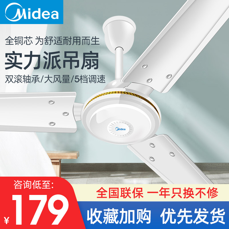 Midea ceiling fan 56 inch home living room iron leaf soft sound big wind dining room dormitory factory industrial suspended ceiling fan
