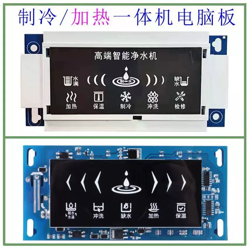 Household intelligent hot and cold integrated heating machine circuit board RO water filter water purifier universal control board ice bladder power supply