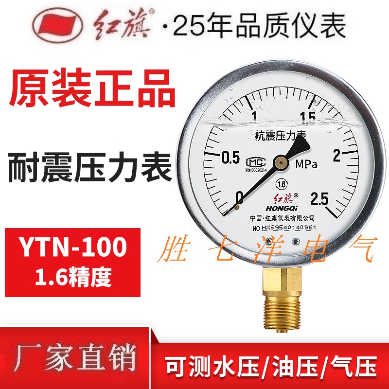 Red Flag Meter Shock-Proof Pressure Meter YTN-100 Shock-Proof Oil Pressure Gauge HYDRAULIC WATCH Shock Gauge Inflatable Oil Sheet Water Pressure Gauge