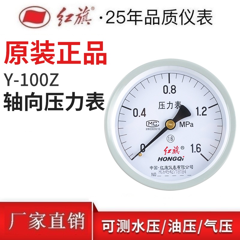 Red flag common pressure meter Y-100Z axial accuracy 1 6 level 0-60Mpa complete specifications are required to be customized