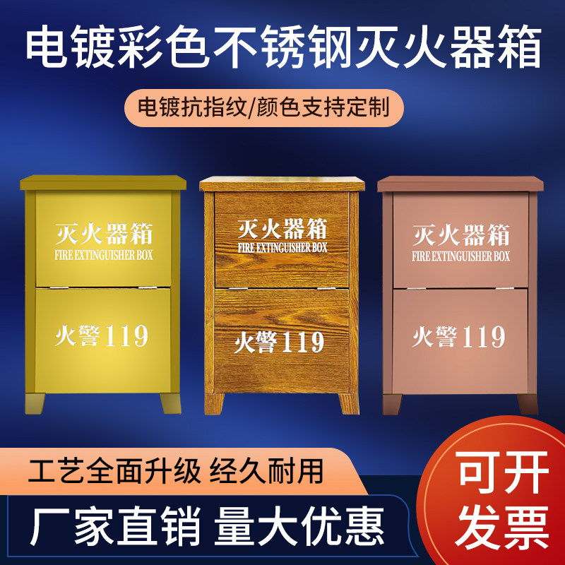 304 stainless steel fire extinguisher box rose gold box wood grain fire extinguishing box fire box empty box equipment placement box