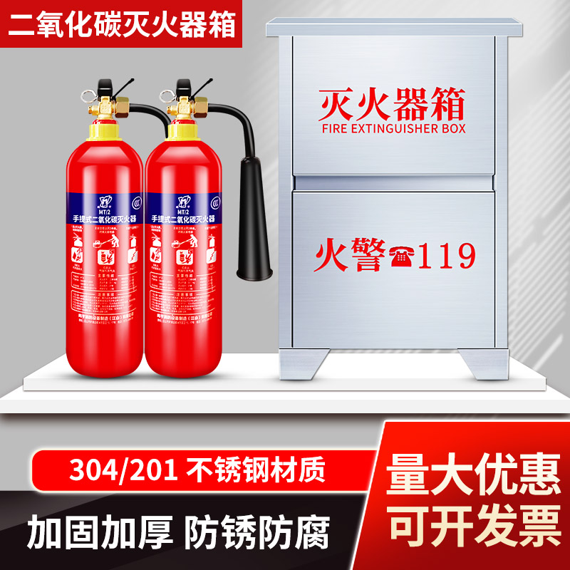 Carbon dioxide fire extinguisher special box stainless steel 3kg5kg fire extinguisher box 2 empty boxes fire equipment
