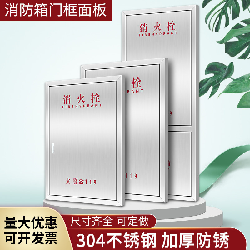 304 STAINLESS STEEL FIRE CASE DOOR FRAME FIRE HYDRANT DOOR CASE PANEL FIRE HYDRANT DOOR ROLL TRAY WATER HOSE BOX DOOR PANEL