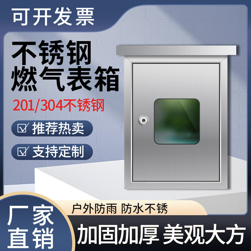 304 stainless steel gas watch box outdoor gas watch box thickens IC card gas metrology box protective cover against rain