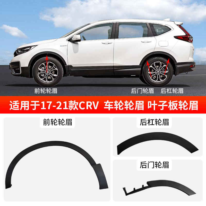 Use with 12-16 paragraph 17-21 CRV wheel brow front and rear wheel brow-proof leaf plate wheel eyebrow-Taobao