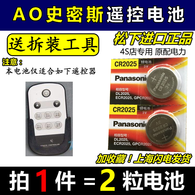 Original Panasonic CR 2025 button battery can be used for AO Smith water heater remote control battery electronic motherboard