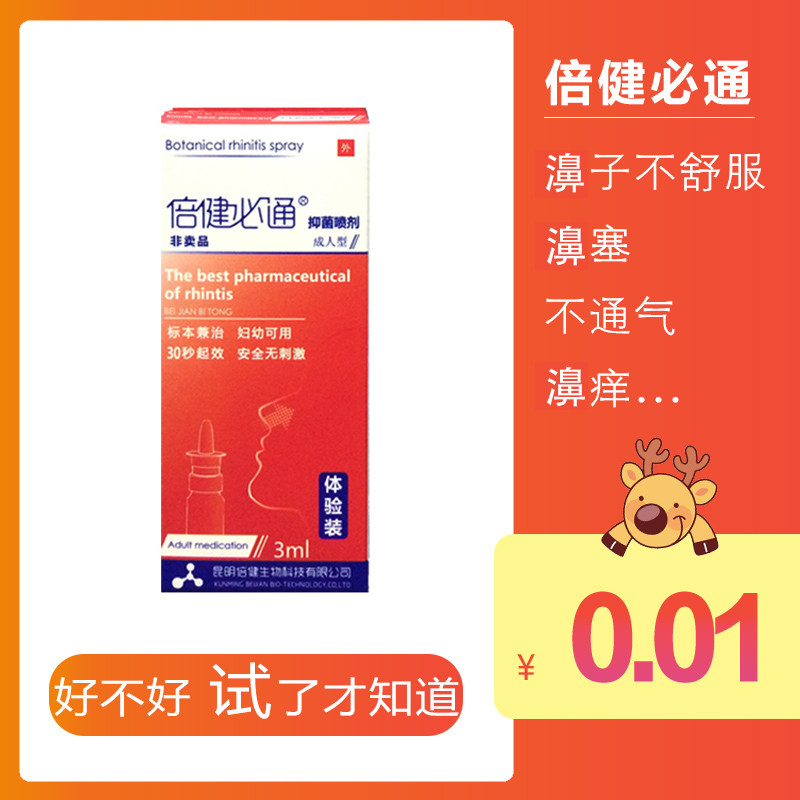 (Limited shooting for trial) Beijian Bitong antibacterial spray 3ml trial pack Guanyang Changzao tomb tower group battle