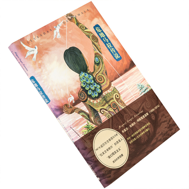 Legends of Guatemala Asturias' Works Hardcover Edition Shanghai Translation Publishing House Authentic Books Nobel Prize in Literature 9787532770540