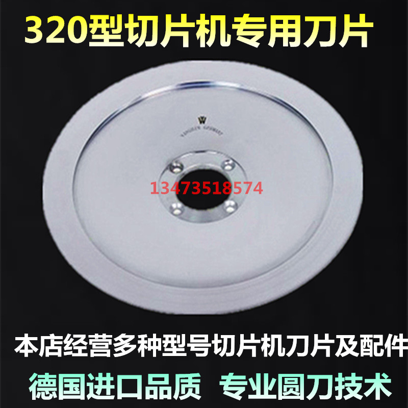 Type 320 SLICER BLADE ACCESSORIES PLANING MEAT MACHINE ROUND BLADE UNIVERSAL SOUTH REGULAR MUSIC HARES