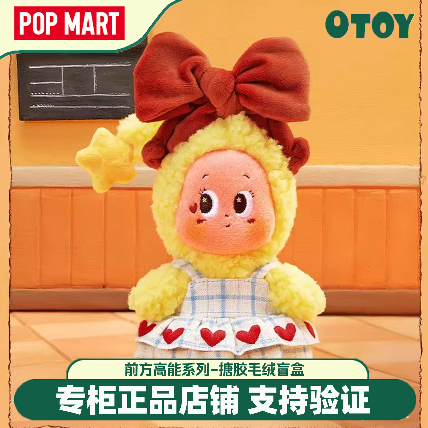 Popmart Star Man Heart-Pounding Series Plush Pendant Blind Box Heart-Pounding Moment Gift