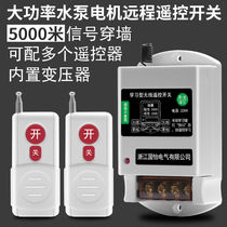 220V single-phase water pump motor remote control switch smart remote control sprayer control switch