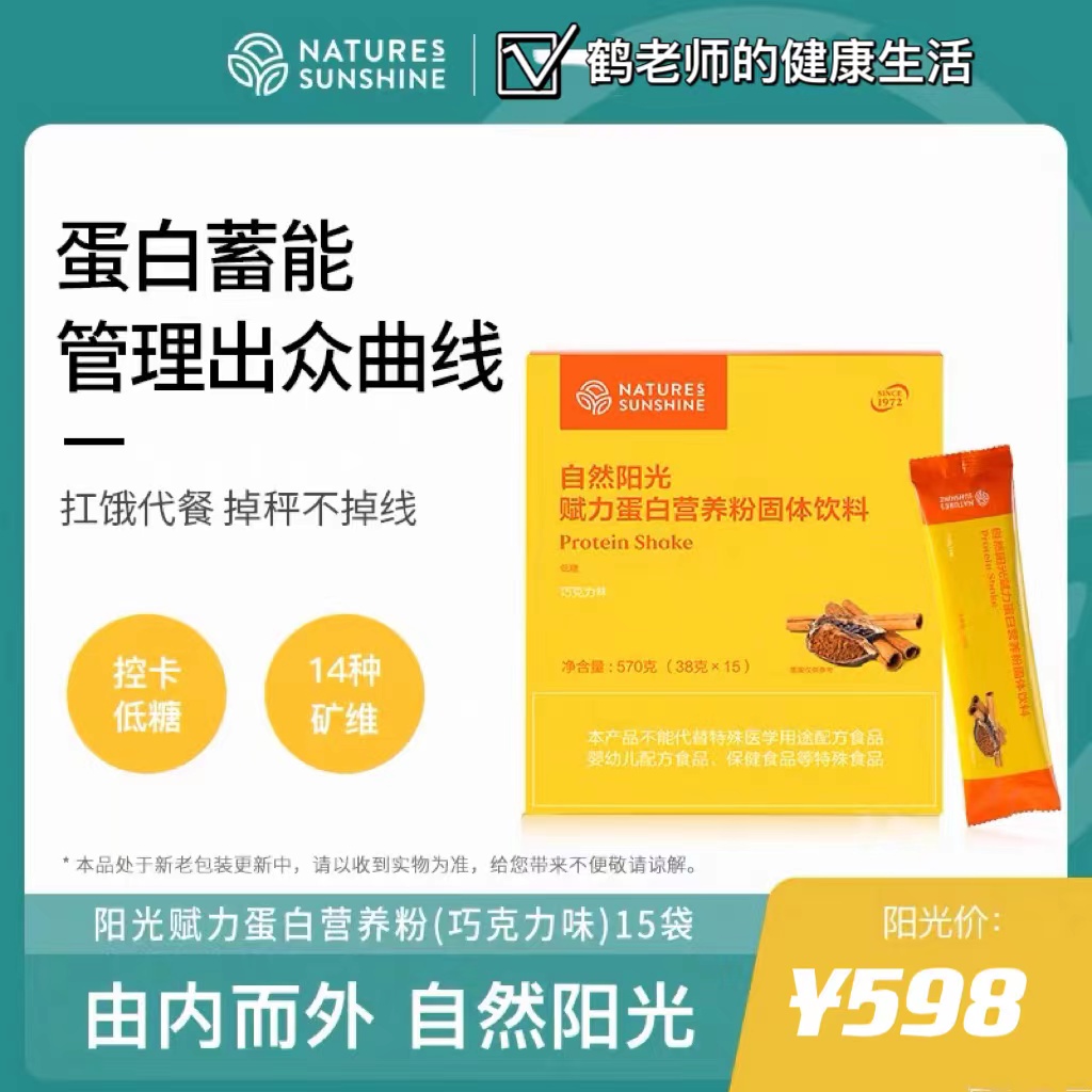 Energizing Energy Protein Substitute Meal Nutritional Powder Nature's Sunshine Natural Sunny Chocolate Taste-Taobao